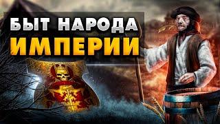 БЫТ НАРОДА ИМПЕРИИ ЗИГМАРА - WARHAMMER FANTASY BATTLE | lore, империя.