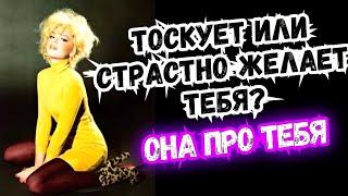 ТАРО для МУЖЧИНТОСКУЕТ ли ОНА за ТОБОЙ?#тародлямужчин,#таро,#тароонлайн,#тарораскладыдлямужчин