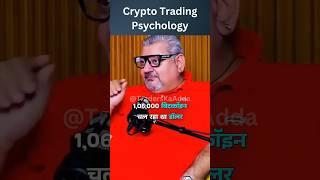 Crypto Trading Psychology | Crypto Trading Strategy | Deepak Wadhwa