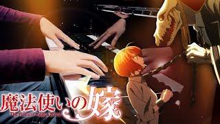 Ancient Magus' Bride - "Here" - JUNNA「魔法使いの嫁」OP - SLS Piano Cover