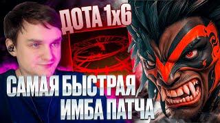 RAZE1X6 САМАЯ БЫСТРАЯ ИМБА ПАТЧА | DOTA 1X6 BLOODSEEKER W