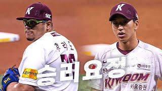 [SSG vs 키움] 오늘 히어로즈 승리에 필요한 투수는 단 2명! 키움 후라도 주승우 | 8.08 | KBO 모먼트 | 야구 하이라이트