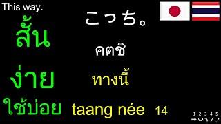 ภาษาญี่ปุ่น | วลี-ประโยคใช้ในชีวิตประจำวัน | 日常生活でのタイ語 | 150 Japanese-Thai Phrases & Sentences