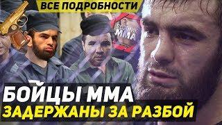 Бойцы ММА задержаны за разбой