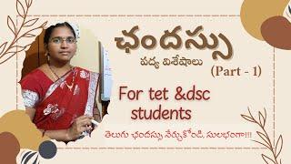 ఛందస్సు (part -I) (గురువు, లఘువు, విభజించడము)  for Tet &dsc students