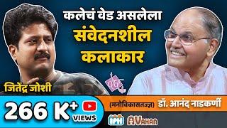 Jitendra Joshi | Actor (Marathi films & theatre) | Interviewed by Dr. Anand Nadkarni, IPH