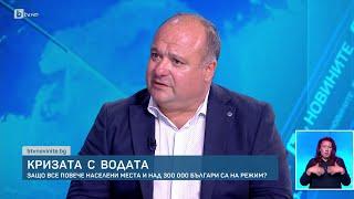 Петър Димитров: Причината за безводието у нас не са само климатичните промени | БТВ