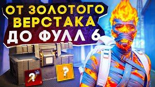 ОТ ЗОЛОТОГО ВЕРСТАКА ДО ФУЛЛ 6?! В НОВОМ METRO ROYALE / PUBG MOBILE / МЕТРО РОЯЛЬ