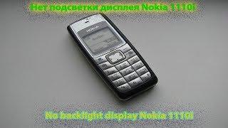 Смартфон Nokia 1110i. Нет подсветки дисплея. Smartphone Nokia 1110i. No display backlight