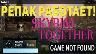 Как установить Skyrim Together - Ошибка Game Not Found | Skyrim Cooperative