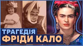 Фріда Кало: коханий знущався наді мною але й був моїм всесвітом. Трагічна доля великої художниці.