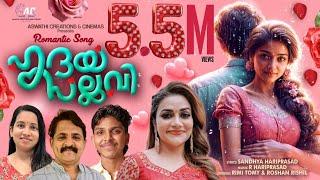 Hrudayapallavi|ഹൃദയപല്ലവി|Rimi Tomy|R Hariprasad|Sandhya Hariprasad|Roshan Rishil