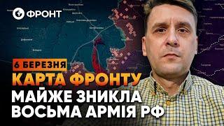  РЕЗЕРВИ росіян на НУЛІ! ЗСУ системно ЗАВДАЮТЬ УДАР! ОГЛЯД ФРОНТУ від Коваленка 6 березня | OBOZ.UA