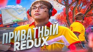 ПРИВАТ REDUX & ЛУЧШИЙ РЕДУКС! / КРАСИВЫЙ REDUX GTA 5 RP ДЛЯ СЛАБЫХ ПК для ТУЛЕВО ГТА5РП