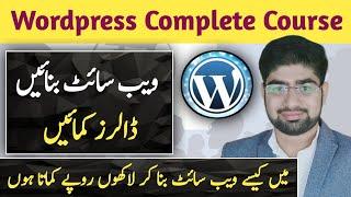 How To Earn By WordPress || WordPress course announcement || English Subtitles || Ziageek