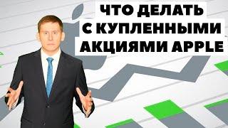 +65% в $. Как поживают мои инвестиции в акции Apple 2021?