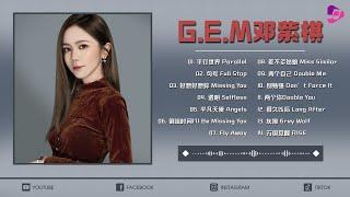 【鄧紫棋 G.E.M】鄧紫棋好聽的30首歌 - Best Songs Of GEM 2024  句號, 兩個自己, 平行世界, 很久以後, Fly Away, 依然睡公主 鄧紫棋最偉大的命中