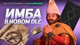 КАК ПОЛУЧИТЬ МНОГО РЕПУТАЦИИ ЗА АВАНТЮРИСТА В CRUSADER KINGS 3 c DLC Wandering Nobles