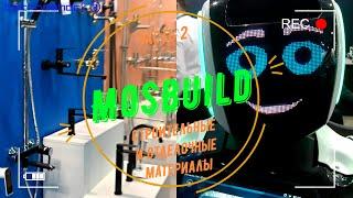 MosBuild. Часть 2. Международная выставка оборудования , строительных и отделочных материалов
