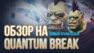 ОБЗОР QUANTUM BREAK!!!! [по скринам]