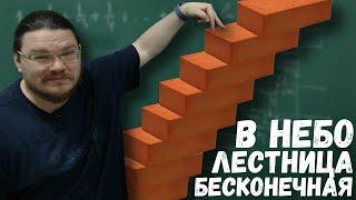  Бесконечная лестница в небо | Ботай со мной #088 | Борис Трушин