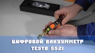 Цифровой вакуумметр TESTO 552i