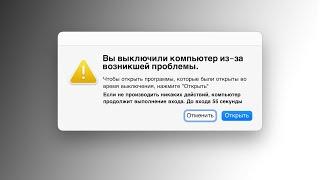 Ошибка при запуске macOS