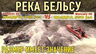 Как проверить лодку для рыбалки- очень просто. Река Бельсу. Водометные лодки Выдра