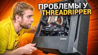 THREADRIPPER сломался за 7 дней и не хочет никак работать!