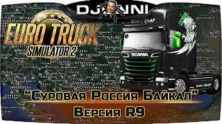 УСТАНОВКА КАРТЫ СУРОВАЯ РОССИЯ БАЙКАЛ R9 v1.27 на v1.37 ПОВЫШАЕМ FPS  Euro Truck Simulator 2 [RU] 