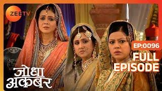 Ep. 96 | Maham anga ने कराया Jodha को उनकी नाकामी का एहसास | Jodha Akbar | Zee TV