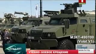 Госкомвоенпром представит на учении "Запад-2017" новые образцы вооружения и техники. Главный эфир