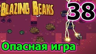 Очередная попытка закрыть Чайку / Blazing Beaks