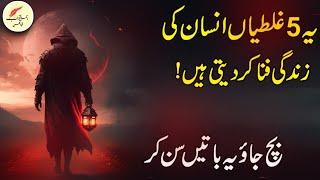 Five Habits Are Very Dangerous | Most Beautiful Urdu Quotes | Akmal Adab Quotes