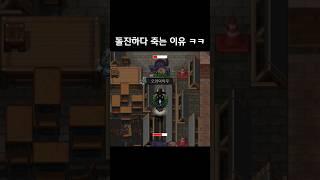 대체 누가 진좀1 돌진하다 죽음?? ㅋㅋㅋ | 좀비고등학교