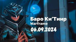 Warframe  Баро Ки'Тиир  06.09.2024