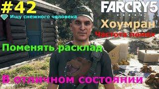 Far Cry 5 пластинки, башкотрясы, карточки.