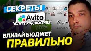 Как Закупать Услуги Продвижения На Скидках Авито? Новые услуги авито - вся правда