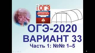 ОГЭ-2020. Математика. Вариант 33. Задача про теплицу ("Реальная математика", №№1-5).