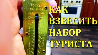 Набор туриста + Безмен EDC set + hand scales