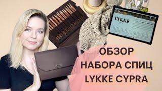 Обзор набора медных спиц LYKKE CYPRA  Нюансы работы 