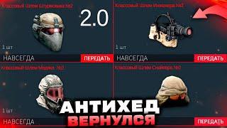 НОВЫЕ АНТИХЕДЫ 2023 WARFACE ДОЖДАЛИСЬ НАГРАДЫ - Ивент Цитадель, Детали, Старт Сезона