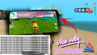 ЗАШЁЛ НА VICE-CITY С MOBILE |  VICE-CITY ВЫШЕЛ! | ARIZONA ROLE PLAY! 