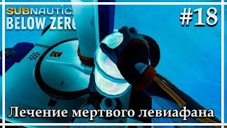 Финал истории Сэм АйюSubnautica: Below Zero Release. Прохождение #18