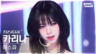 [안방1열 직캠4K] 에스파 카리나 'Drama' (aespa KARINA FanCam) @SBS Inkigayo 231112