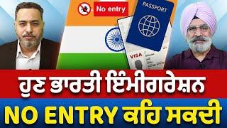 Prime Special (522) || Now Indian immigration can stop you from entering