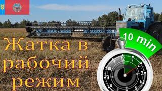 Как перевести жатку валковую прицепную ЖВП 9.1 из транспортного в рабочее положение за ПЯТЬ МИНУТ!