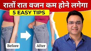 तेज़ी से वजन घटाने के 5 सबसे आसान उपाय | Lose 10 Kg in 1 Month | Weight Loss Tips