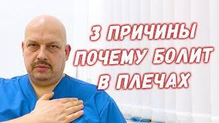 Боли в левом и правом плече | Неочевидные причины | Поджелудочная железа и печень