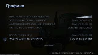 Гайд по скрещению ног и скролжу чтобы ути от стана